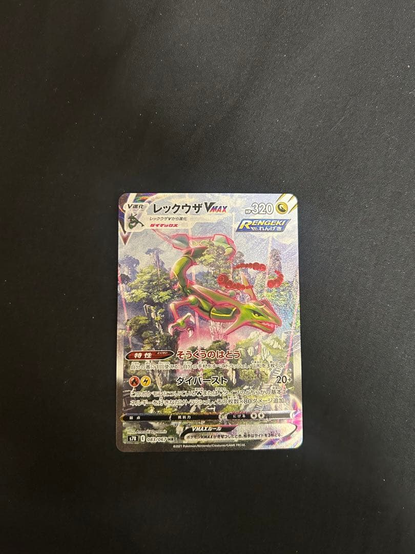 レックウザVMAX HR sa