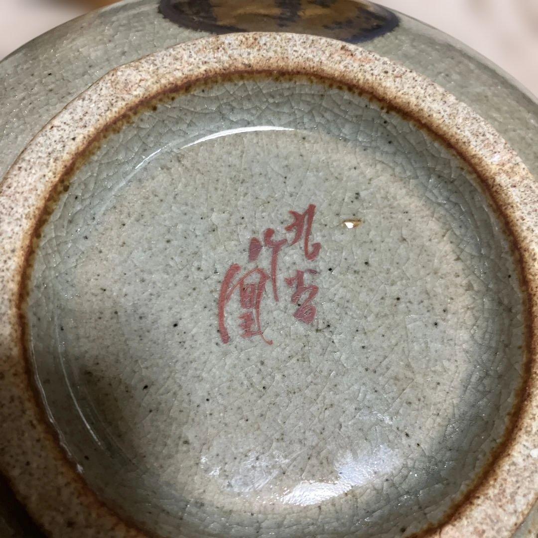 山上竹凰　鉢　九谷