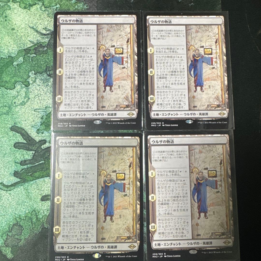 ウルザの物語 4枚