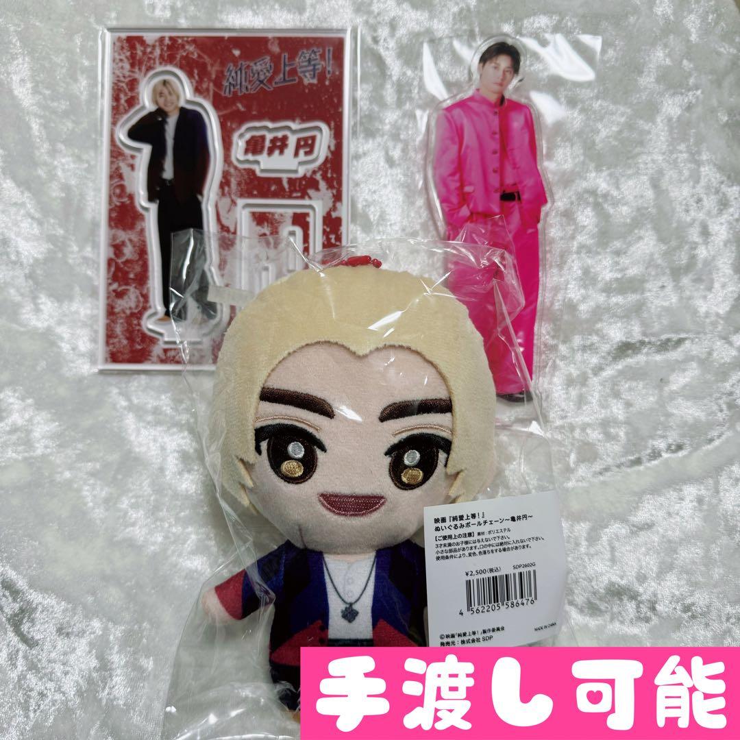 ⭐️3点セット！ 純愛上等 髙松アロハ 超特急 アクスタ　ぬい　ぬいぐるみ