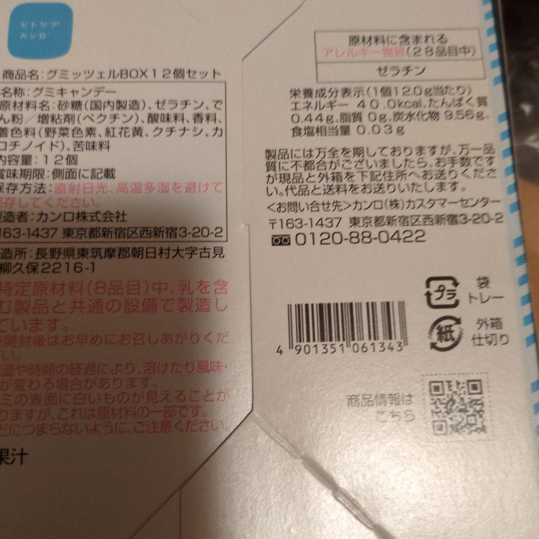 グミッツェルBOX 12個入り×5箱　咀嚼音　プレゼント　ギフト