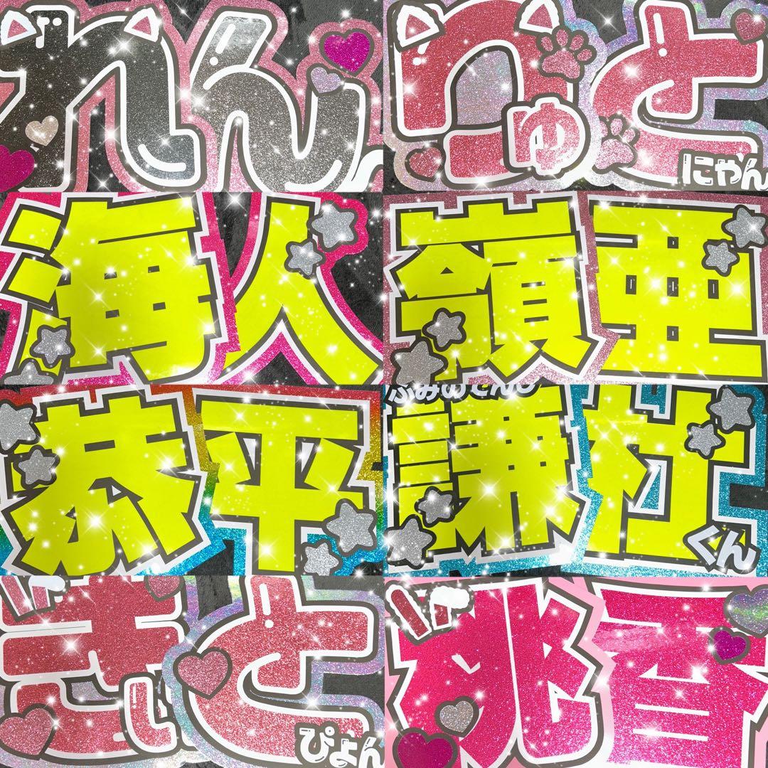 うちわ屋さん　うちわ文字　連結文字　JO1 INI STARTO 韓国など