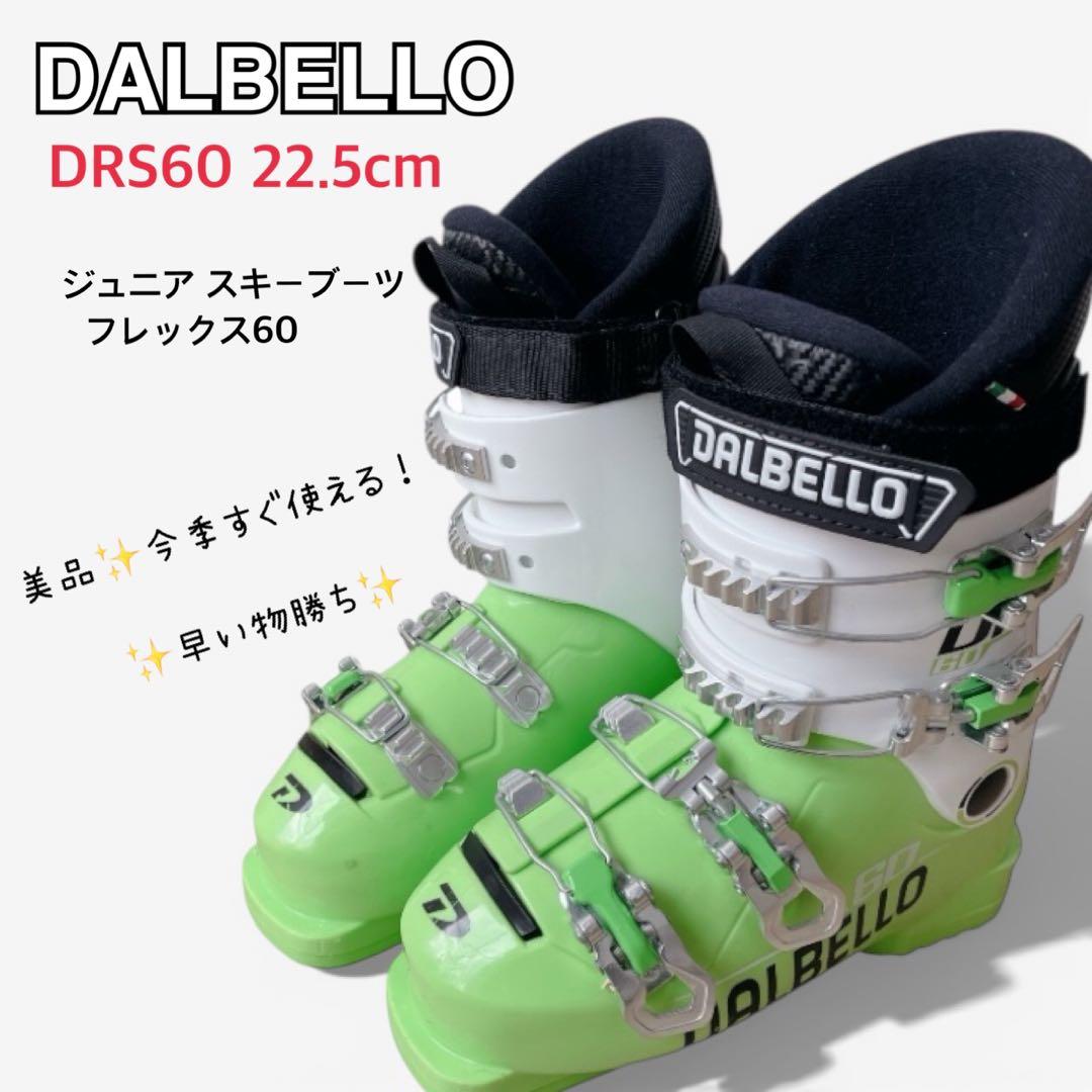 DALBELLO DRS60 ジュニアスキーブーツ 22.5cm