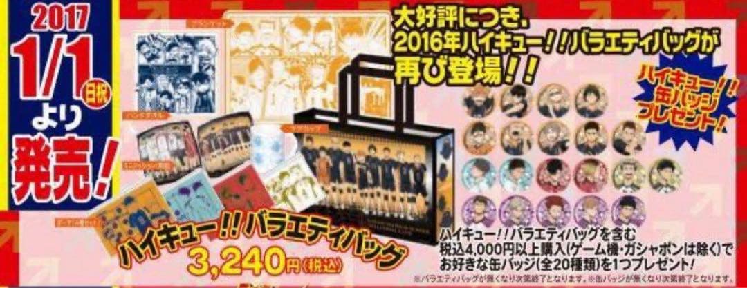 ハイキュー!! 及川徹 バラエティバッグ 缶バッジ