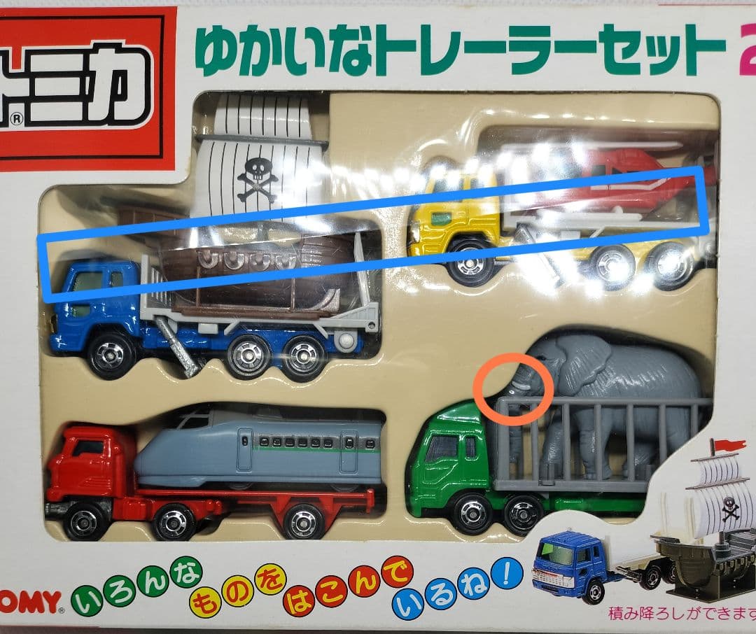 《ゆかいなトレーラーセット2》人気商品【未開封美品】パッケージ窓珍エラー他