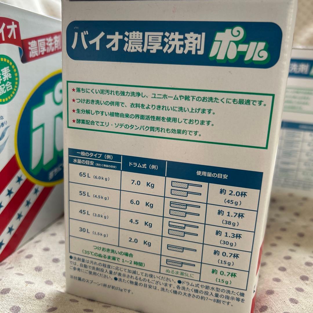 ポール バイオ濃厚洗剤 おまとめ売り