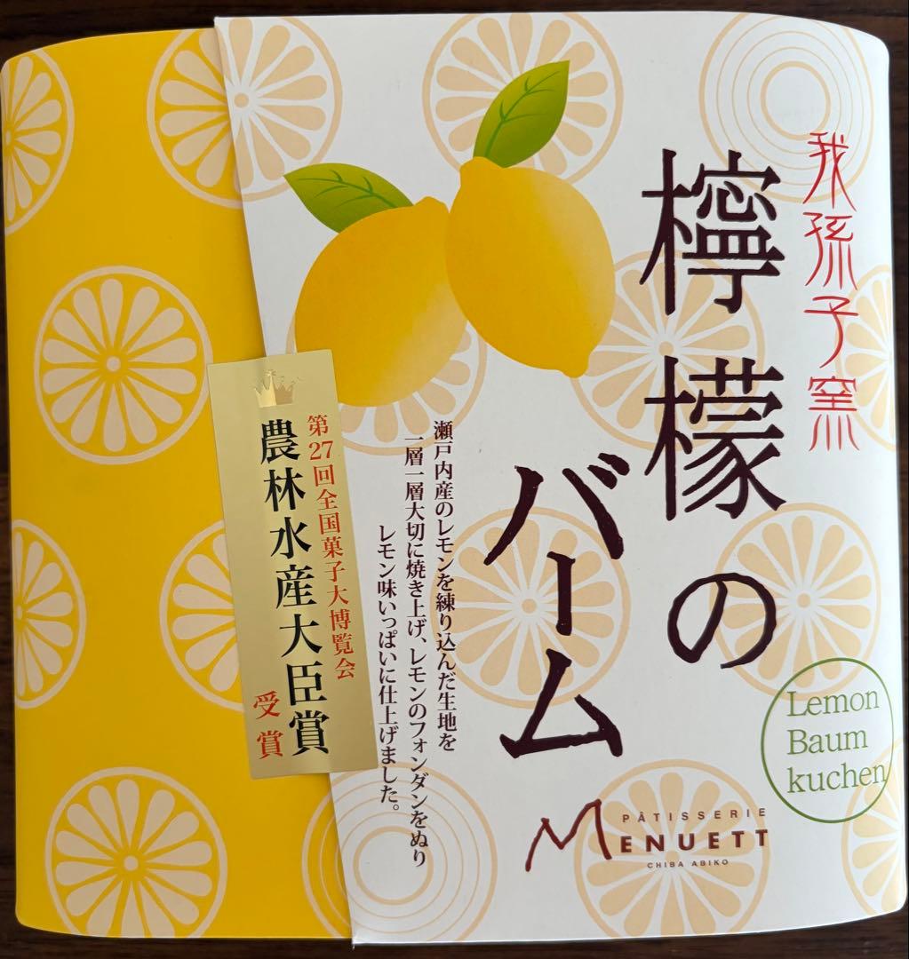 ラスク・バームクーヘン・もち吉花しおん・とらや羊羹おまとめセット