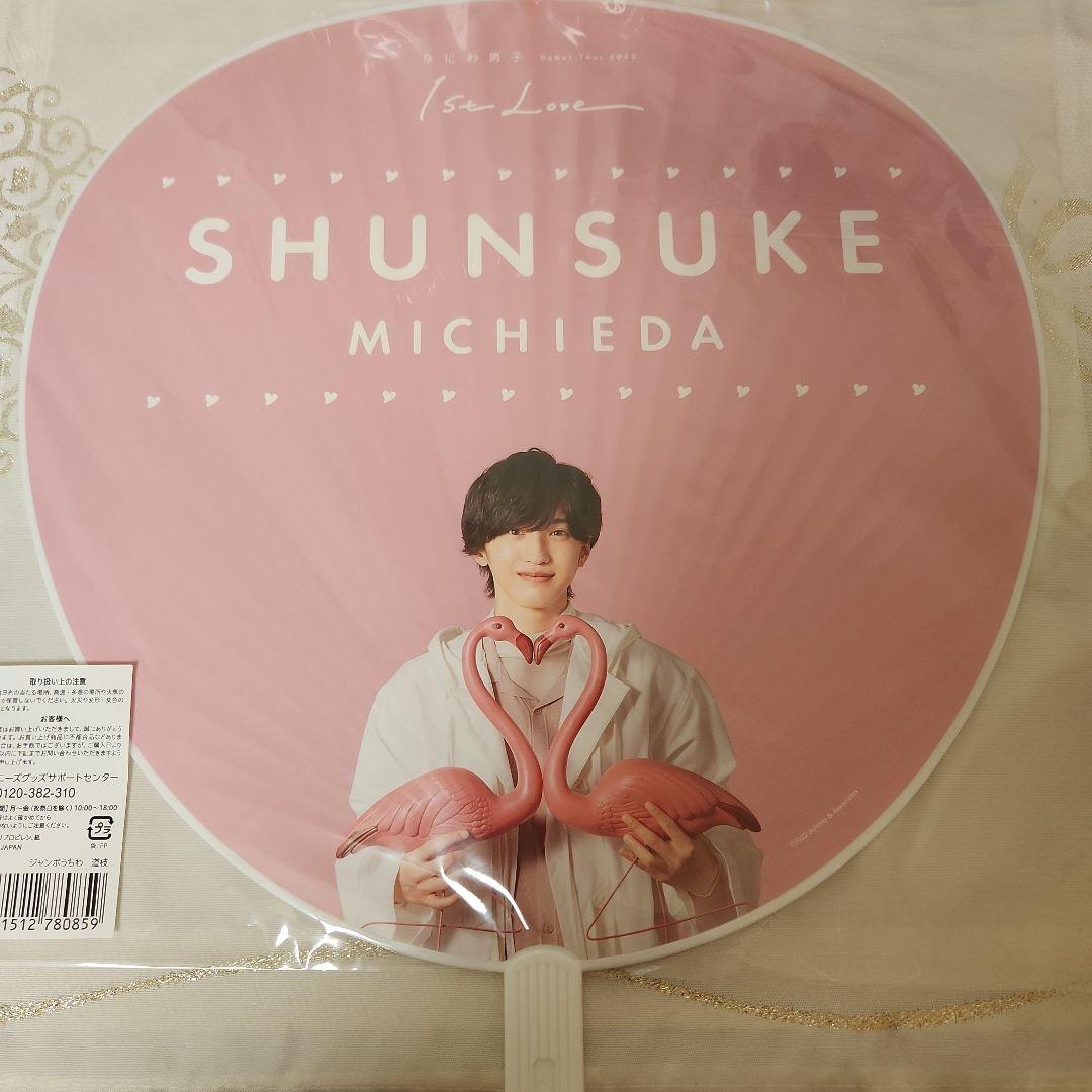 なにわ男子 道枝駿佑 グッズまとめ売り