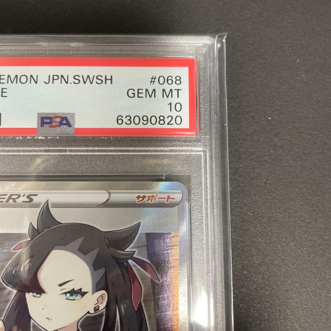 シールドマリィ　SR　PSA10