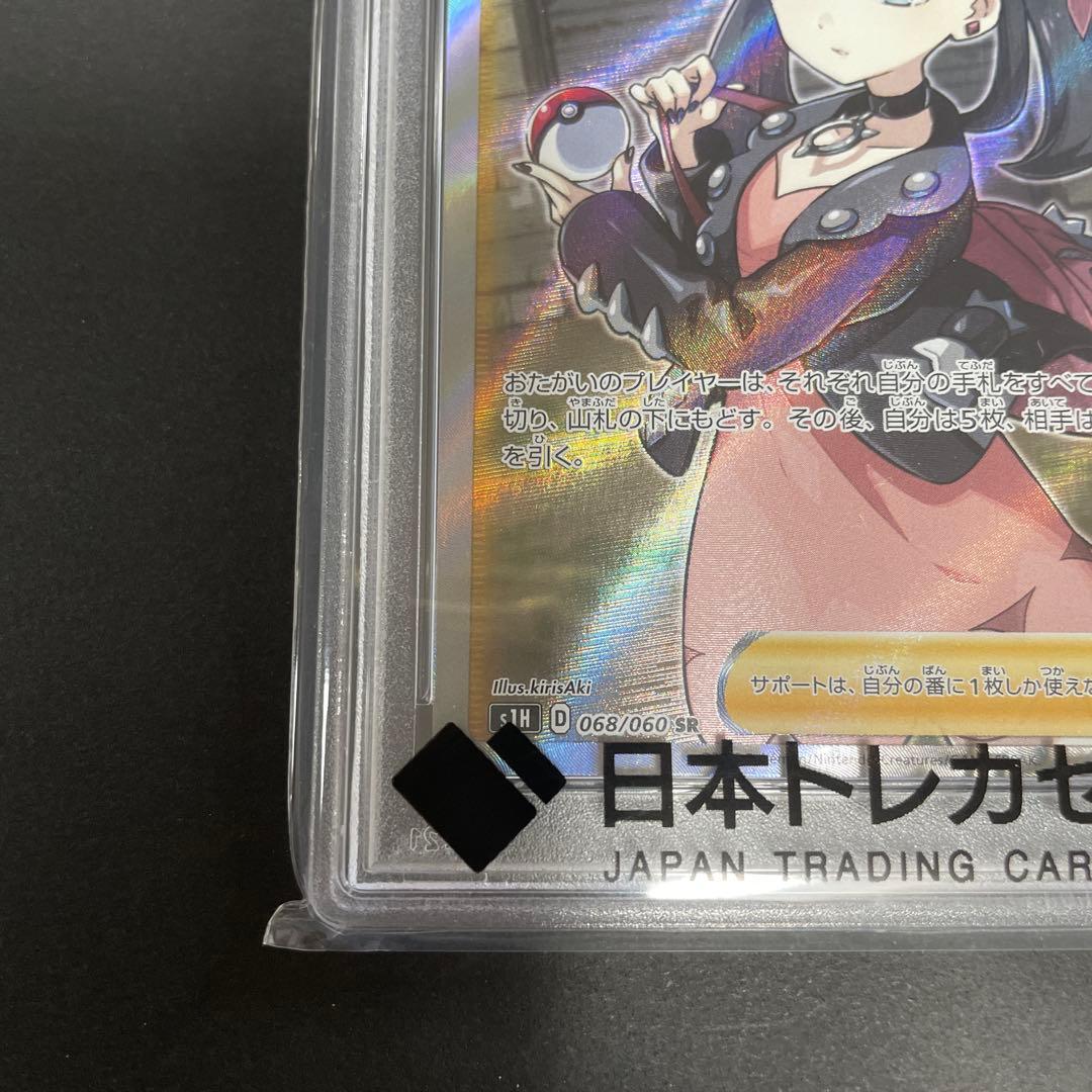 シールドマリィ　SR　PSA10