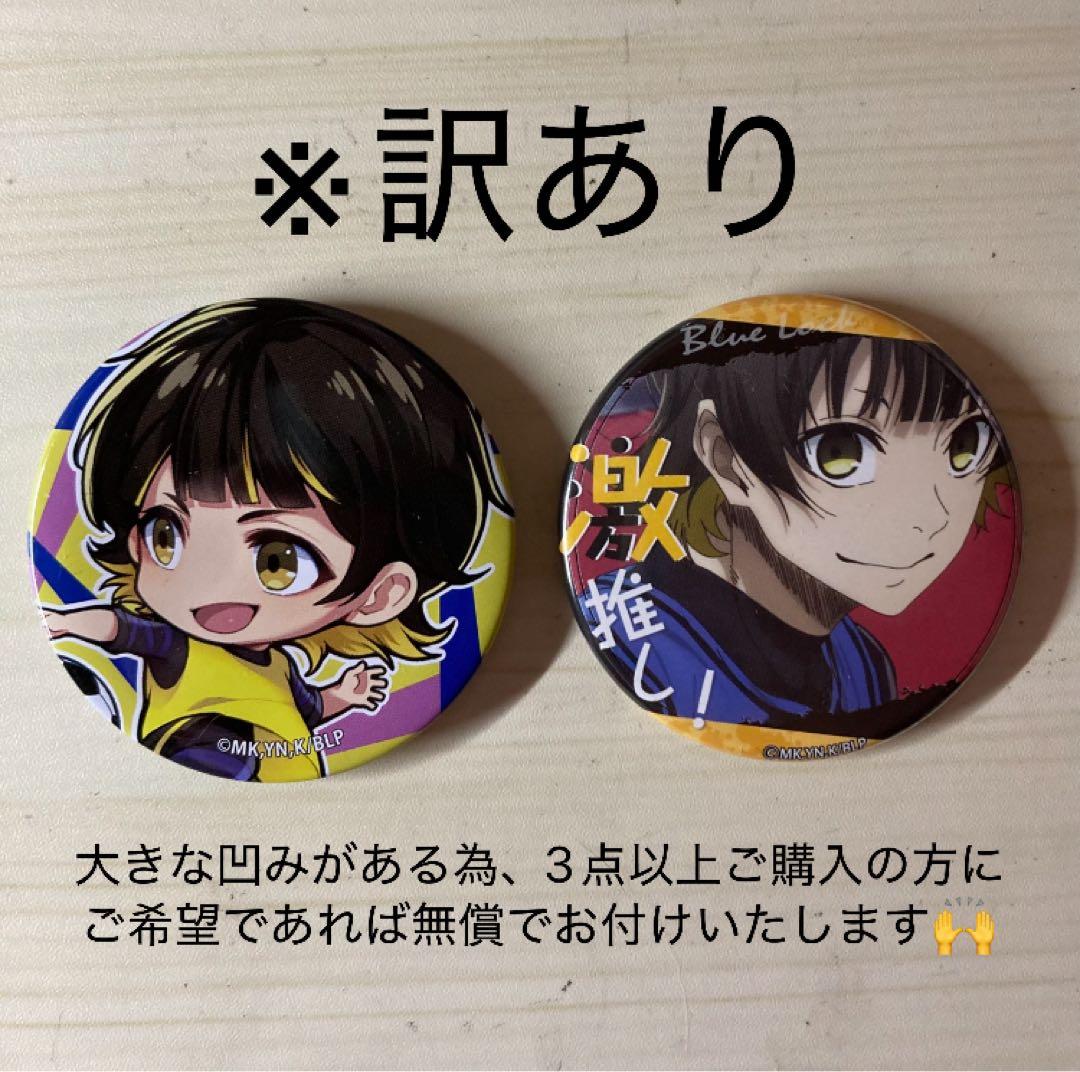 ブルーロック 蜂楽廻 まとめ売り　バラ売り○