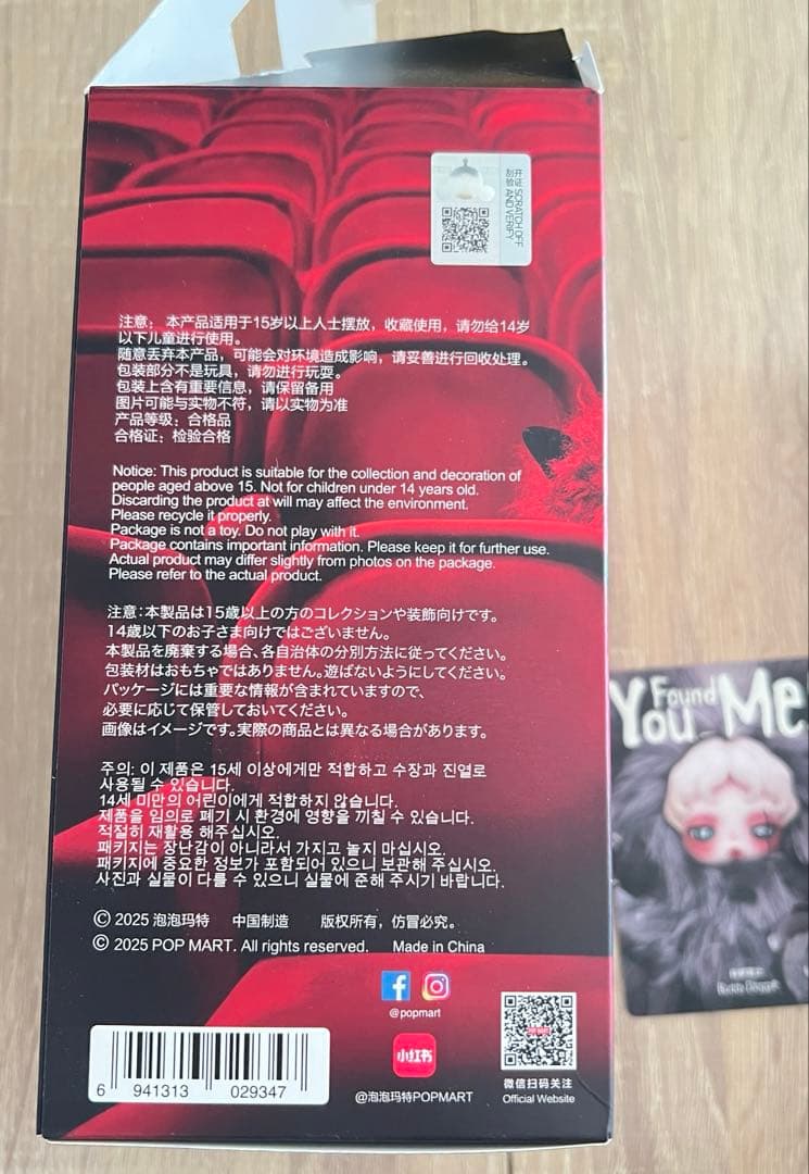 スカルパンダ SKULLPANDA You Found Me シークレット