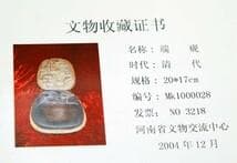 端硯 清代 湖南省文物交流中心写真証明書付き(yh)