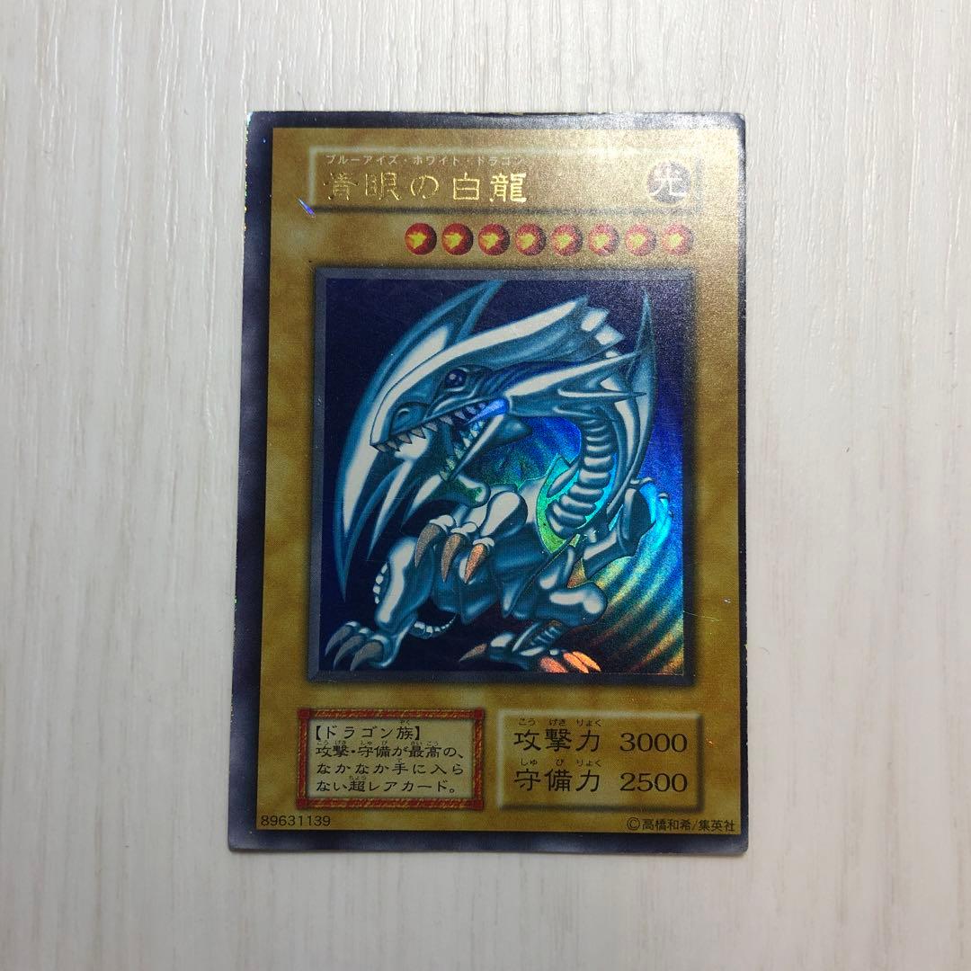 ブルーアイズホワイトドラゴン 初期 ウルトラ エラー