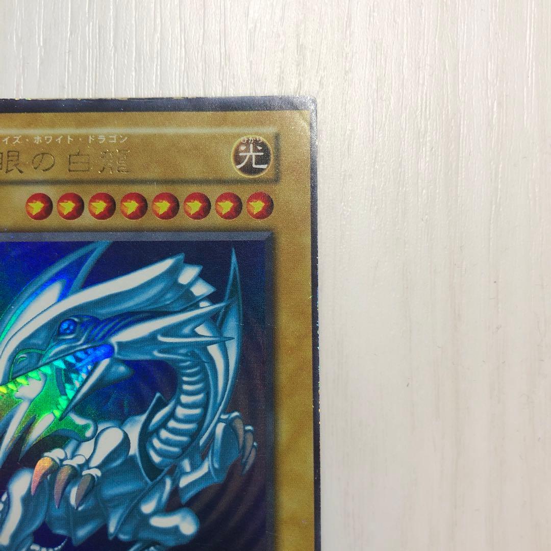 ブルーアイズホワイトドラゴン 初期 ウルトラ エラー
