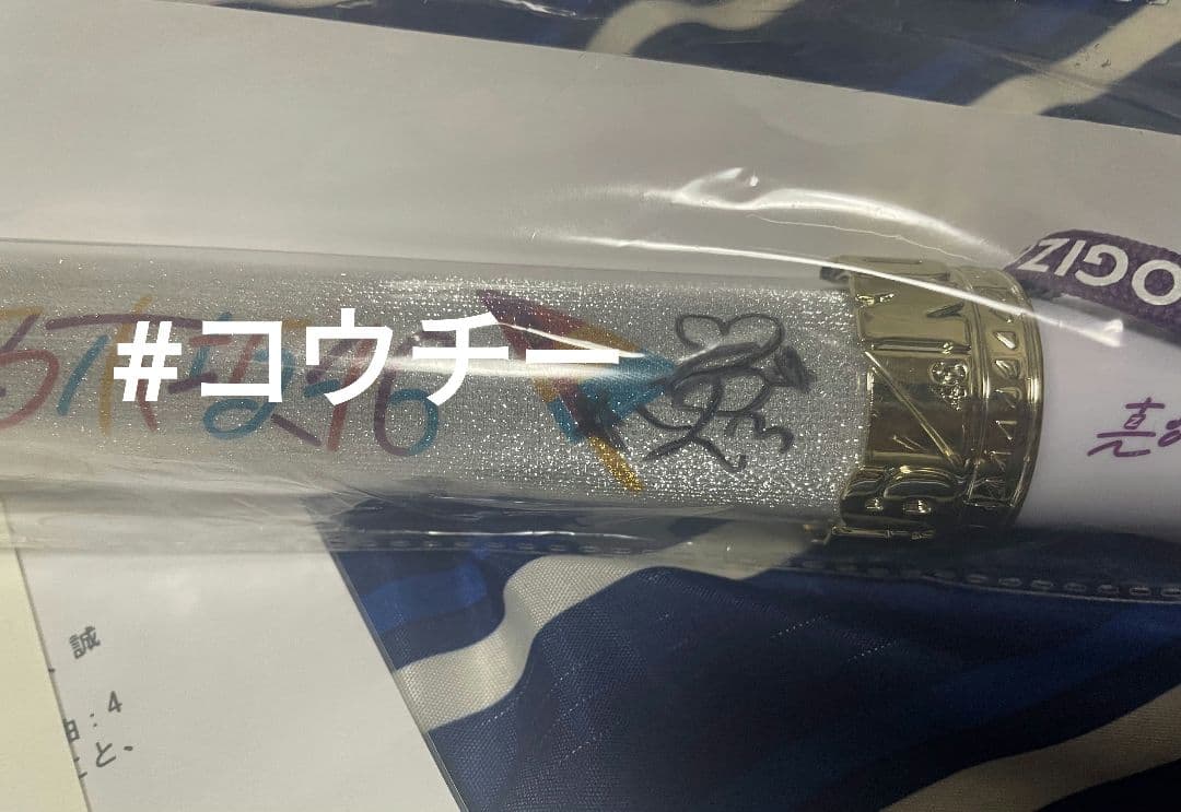 乃木坂46 松村沙友理 直筆サイン入り ペンライト 乃木フェス