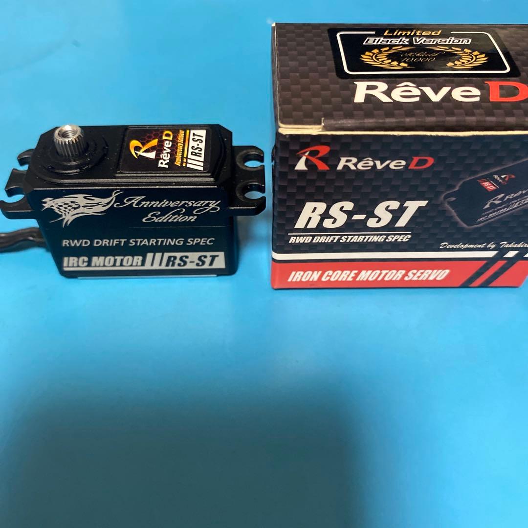 ReveD RS-ST限定サーボ アニバーサリーエディション 中古 送料込