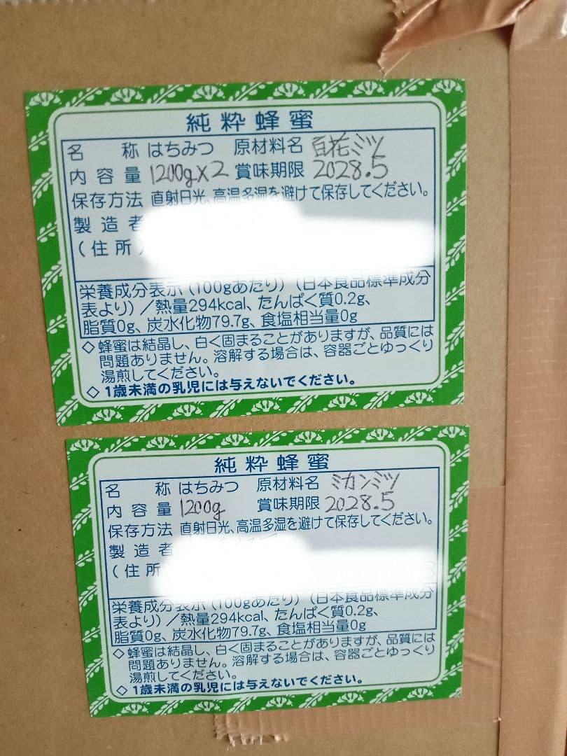 国産百花蜂蜜1200g×2とみかん蜂蜜1200g