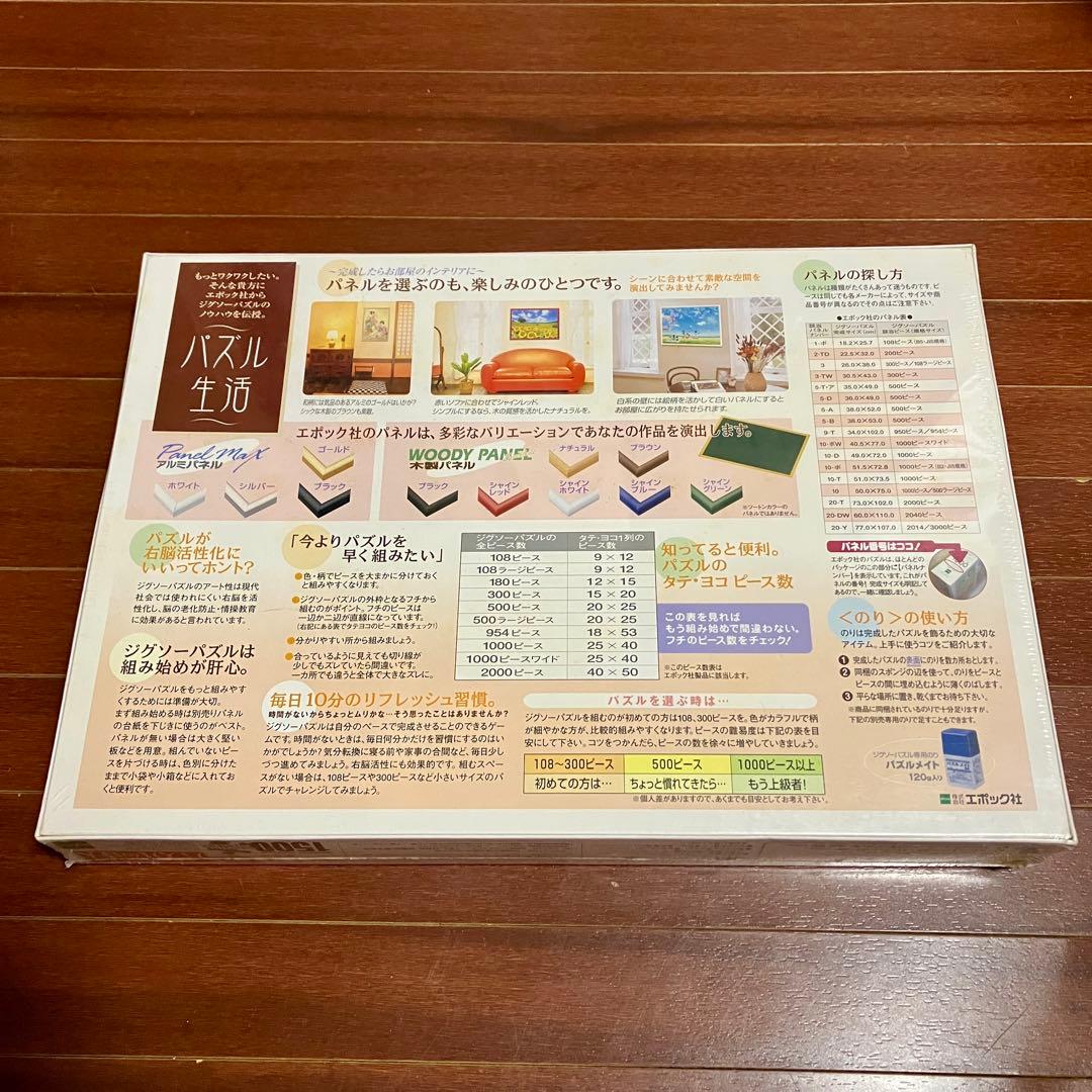 春月光 木村圭吾 1500ピース 1500スモールピース パズルの達人