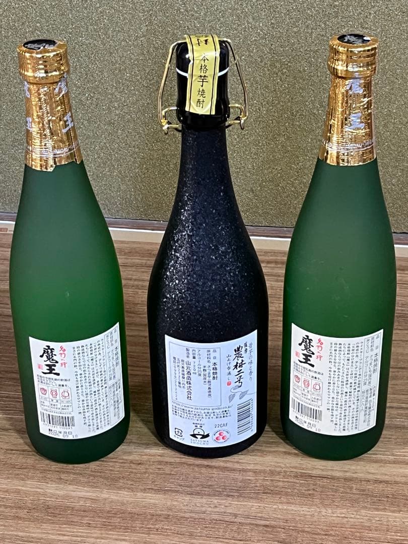 新品未開封「魔王」「農林二号」焼酎3本セット