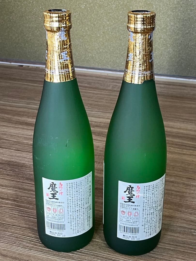 新品未開封「魔王」「農林二号」焼酎3本セット