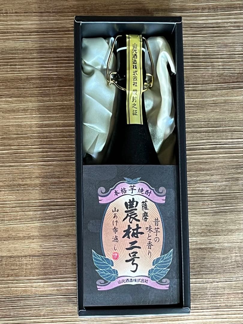 新品未開封「魔王」「農林二号」焼酎3本セット