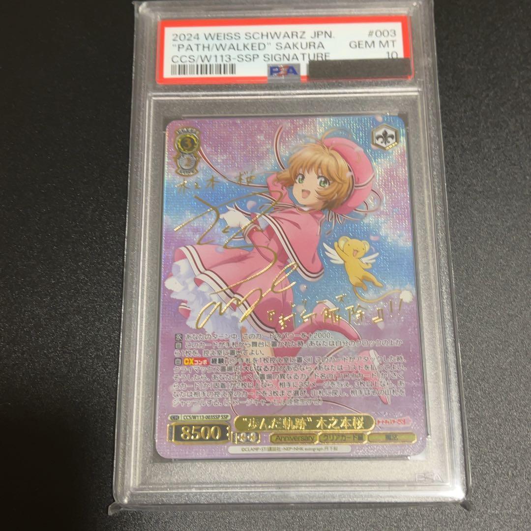 カードキャプターさくらPSA10カード