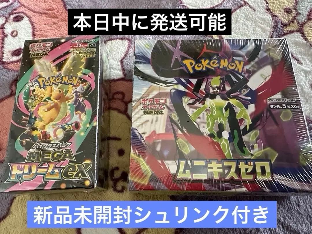 ムニキスゼロ MEGAドリーム BOX シュリンク付き