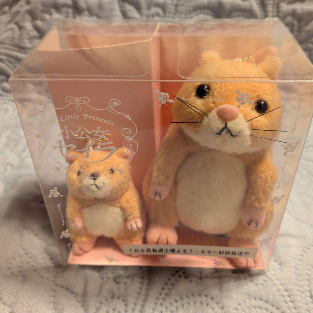 小公女セイラ ハムスターぬいぐるみセット