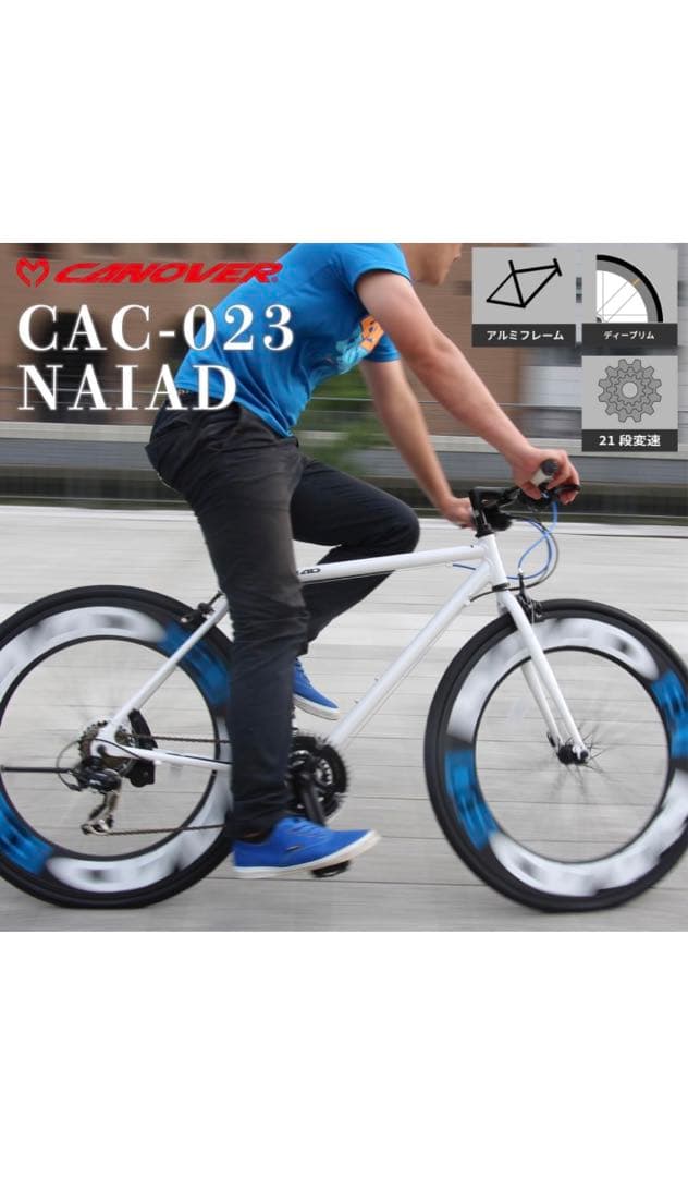 カノーバークロスバイク 自転車シマノ21段変速 90mアルミフレーム