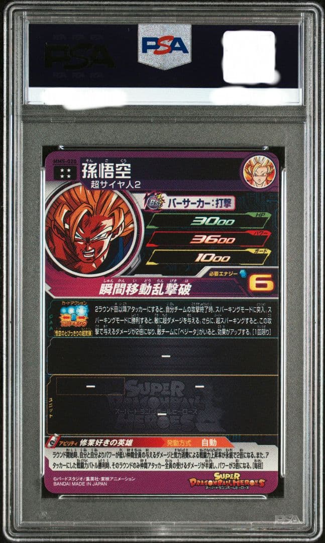 【連番】PSA10 ドラゴンボールヒーローズ 孫悟空 ベジータ セット