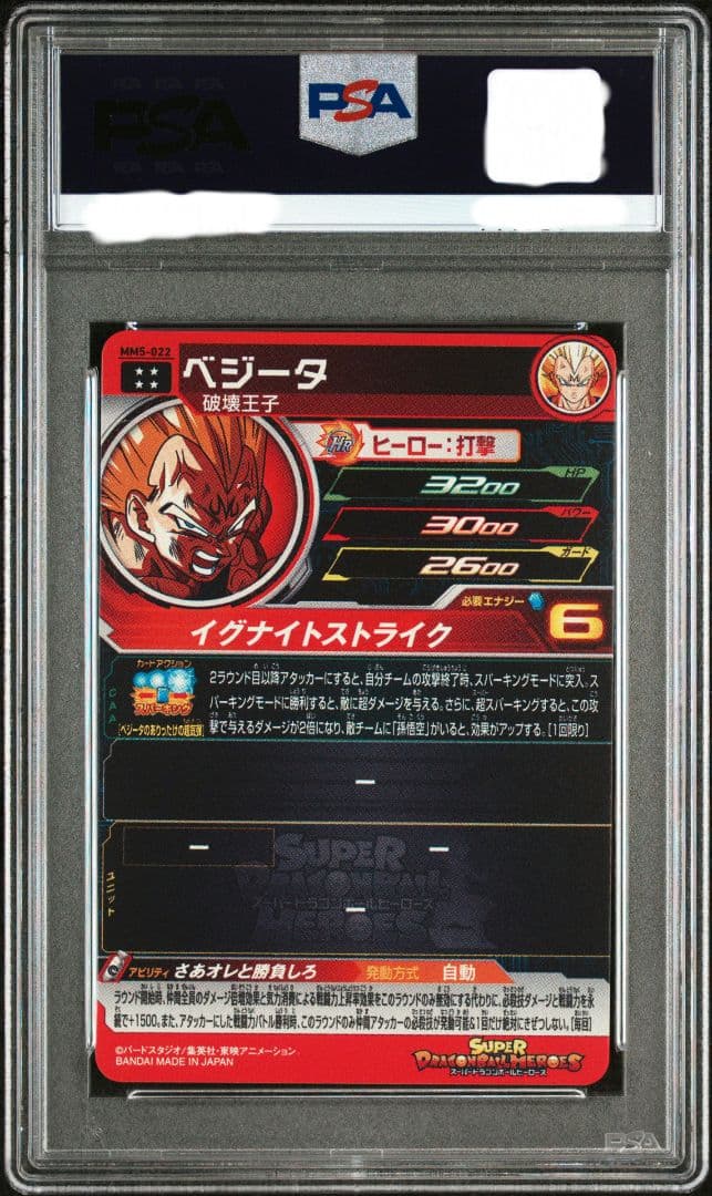 【連番】PSA10 ドラゴンボールヒーローズ 孫悟空 ベジータ セット