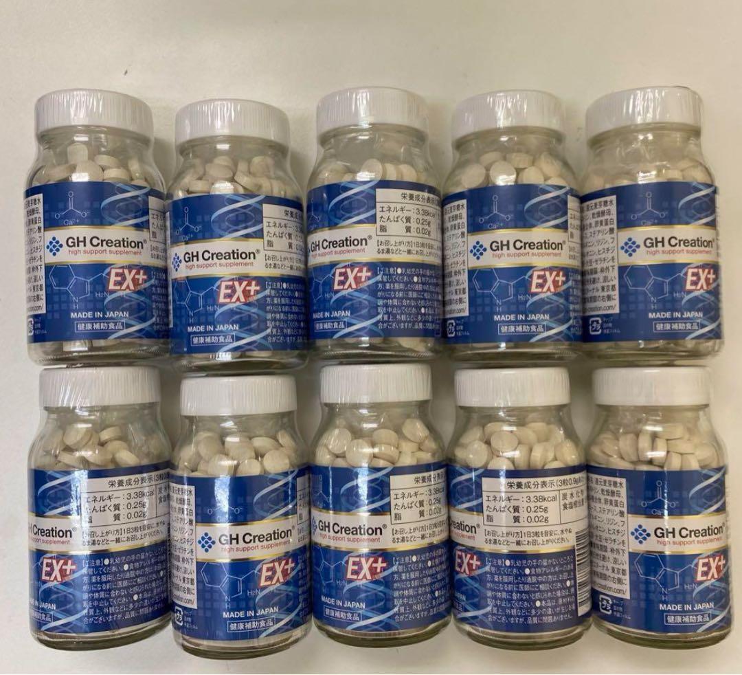 賞味期限2027年9月 GH Creation EX 270粒 10個