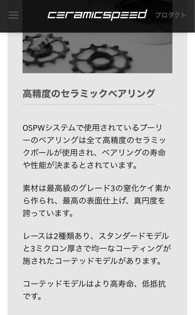 セラミックスピード　新品　OSPW 9250 & 8150