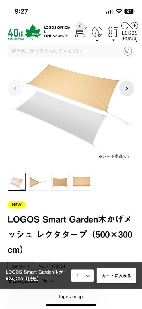 LOGOS Smart Garden木かげメッシュレクタタープ