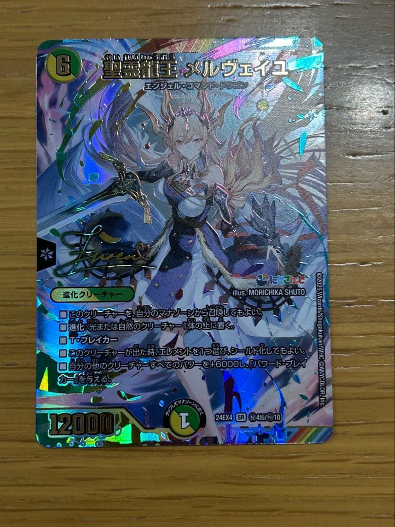 精霊龍王メルヴェイユ　サイン入りシークレット　フレン・E・ルスタリオ