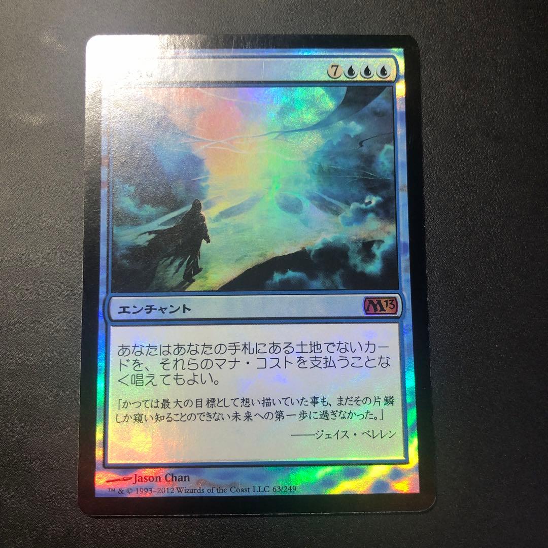 【超美品！】全知　M13版 日本語 foil 4枚セット！　初版！