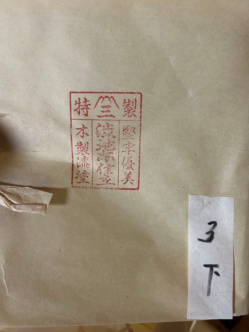 【未使用】木製漆塗　4段　七五重箱　続き柄　老松　沈金　木箱付き