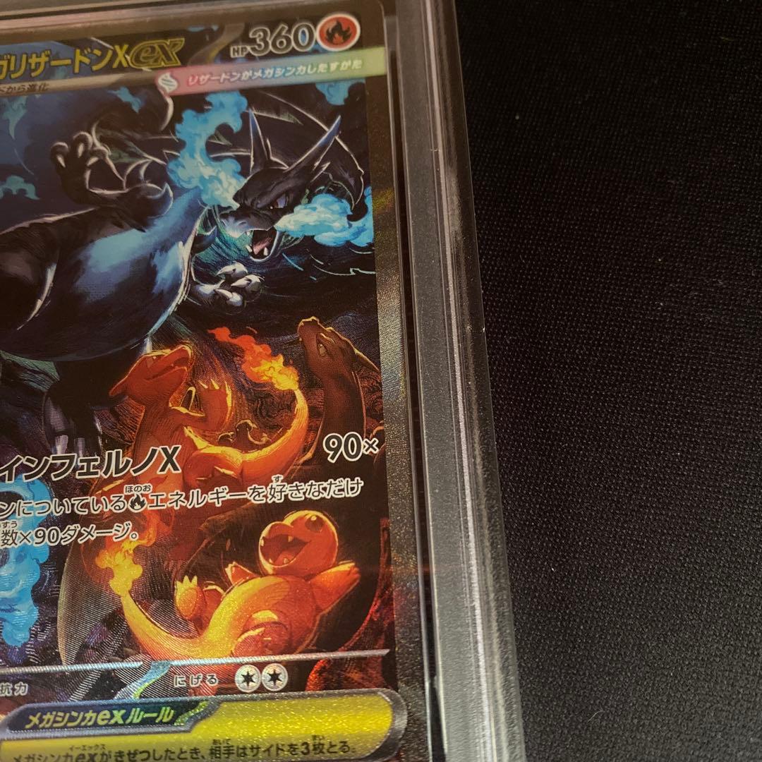 【PSA10】 メガリザードンXex M2 110／080 SAR