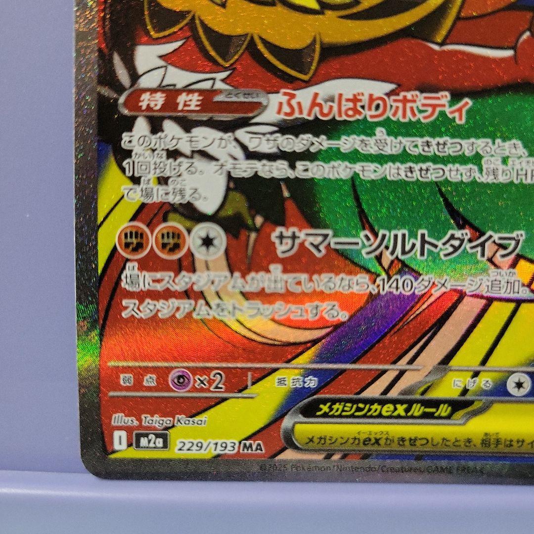 メガルチャブルEX 250HP ポケモンカード