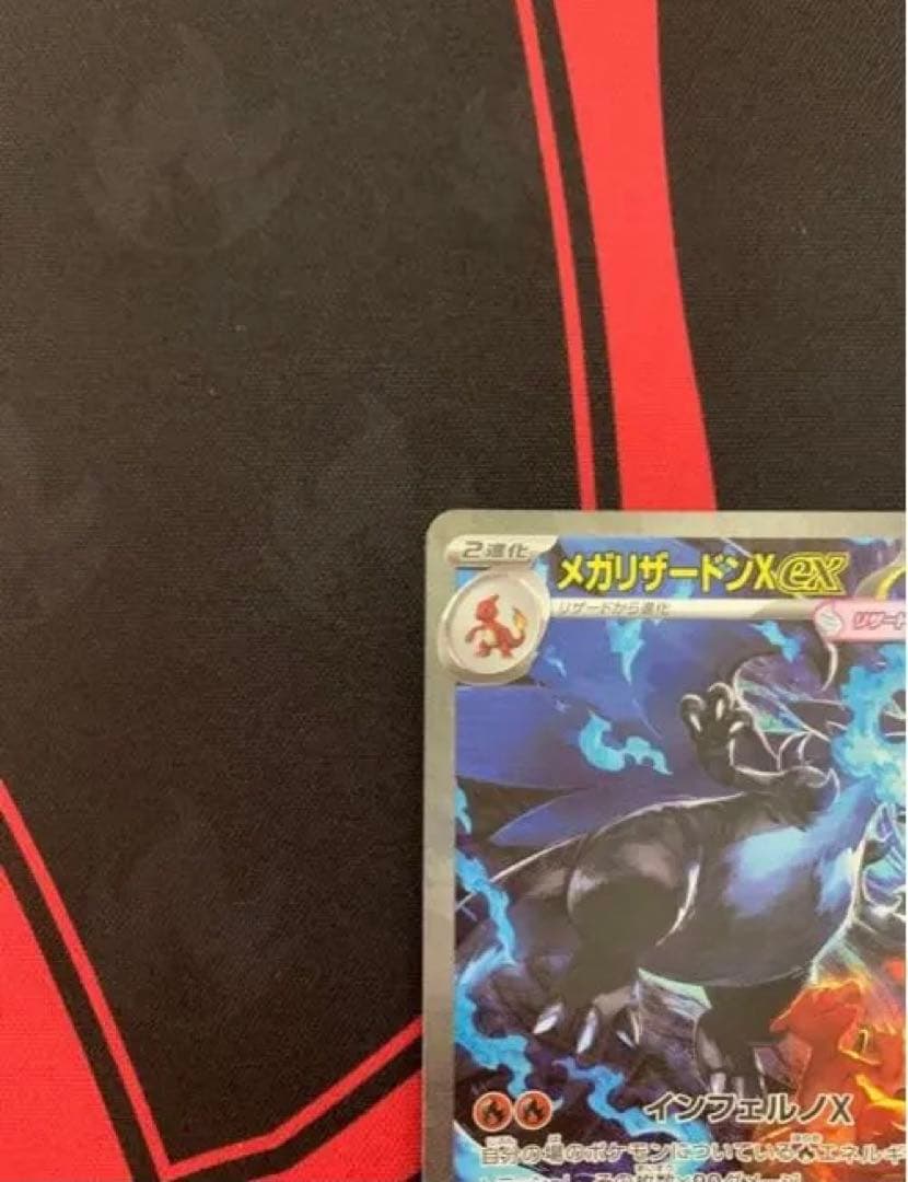 メガリザードンX ポケモンカード