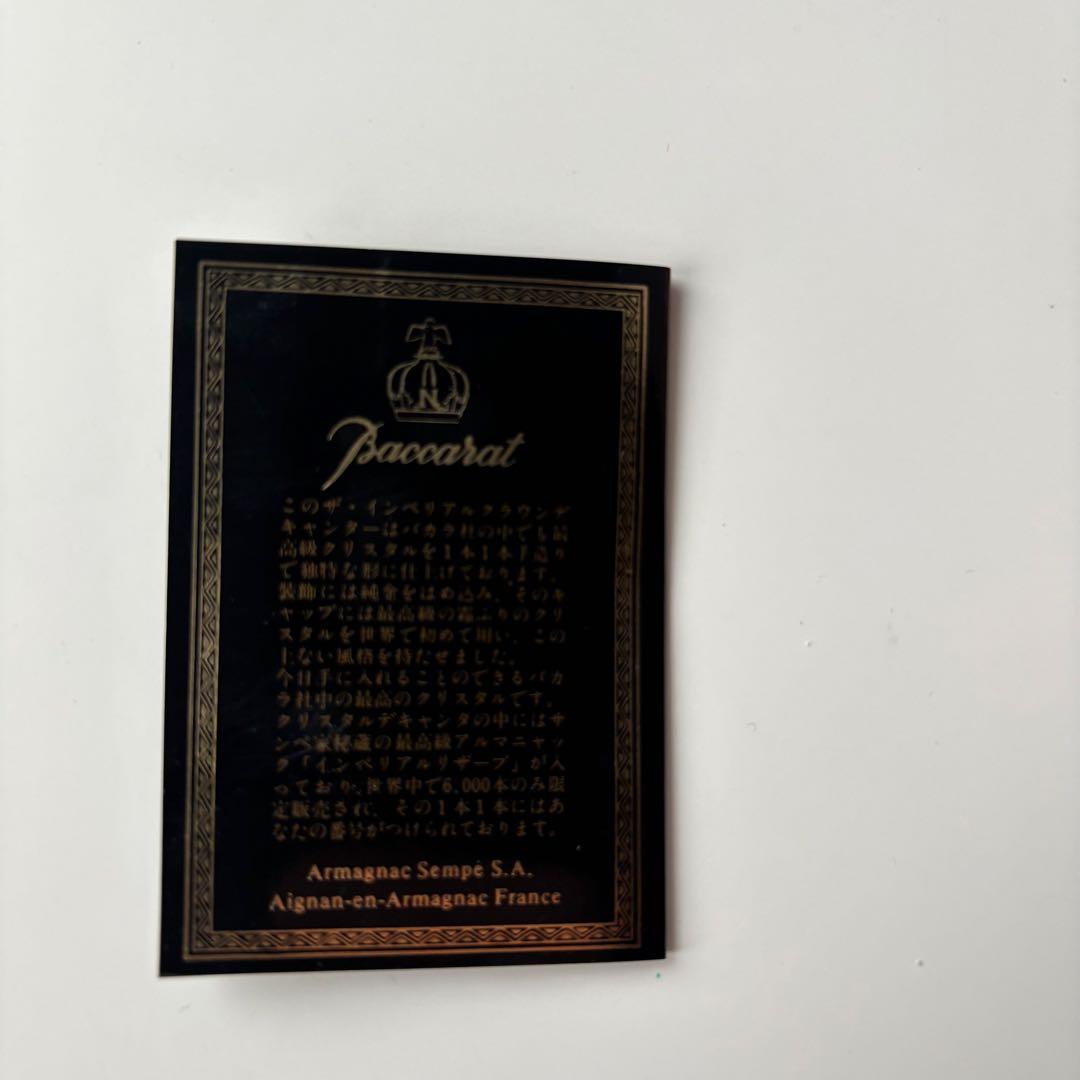サンぺ　SEMPE ナポレオン アルマニャック バカラ