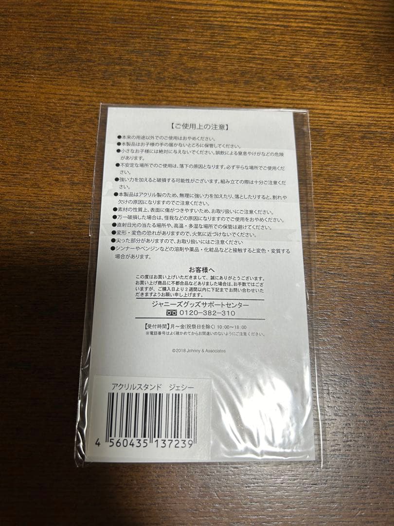 SixTONES ジェシー サマパラ アクスタ