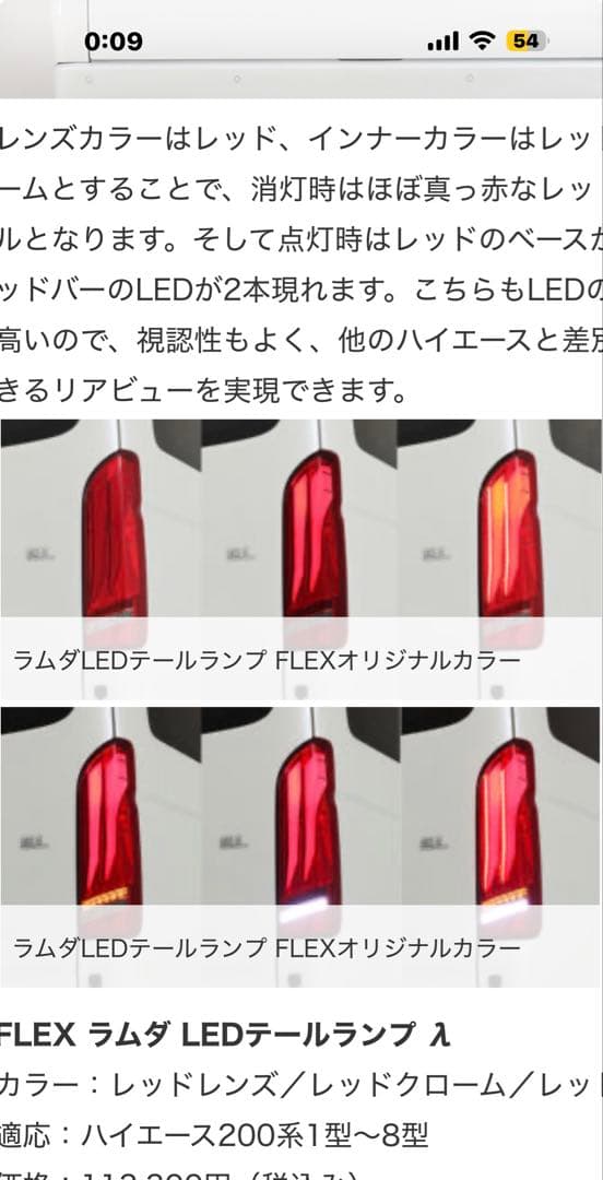 ハイエース LED テールランプ FLEX ラムダ LEDテールランプ λ