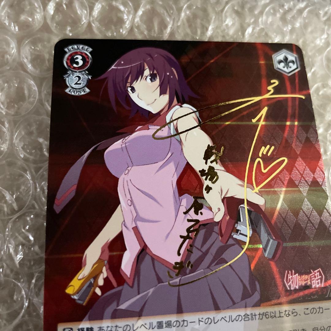 ヴァイスシュバルツ　真剣な面持ち 戦場ヶ原ひたぎ　SP　サイン