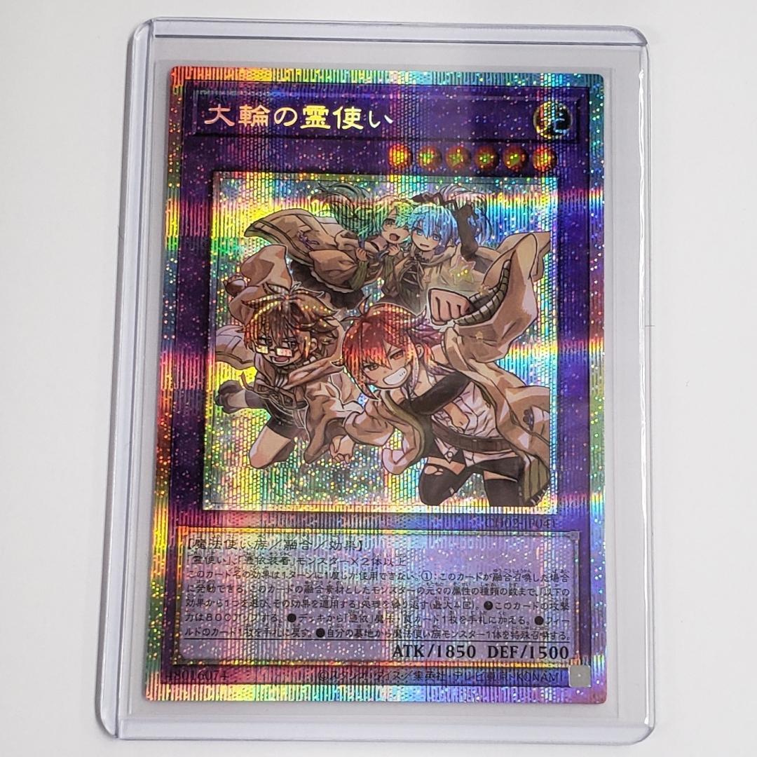 遊戯王 大輪の霊使い プリズマ