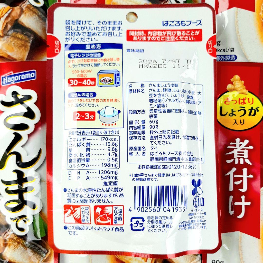 mmg　さんまで健康　さば照焼き　各２０缶　カレー缶　４種８缶　合計４８点