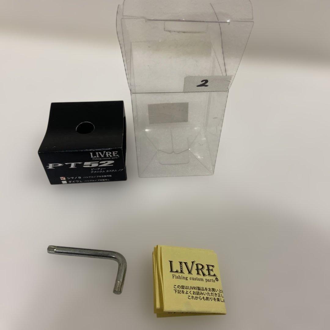 リブレ　PT52 ② LIVRE シマノ