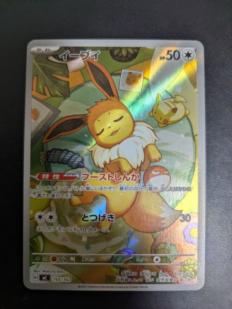 イーブイ スタートデッキ100 美品