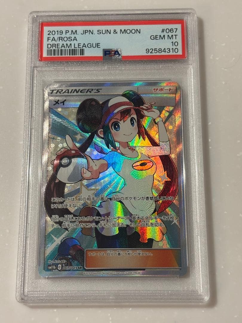 ポケモンカード メイSR PSA 10